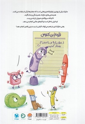 ماجرای ماژیک